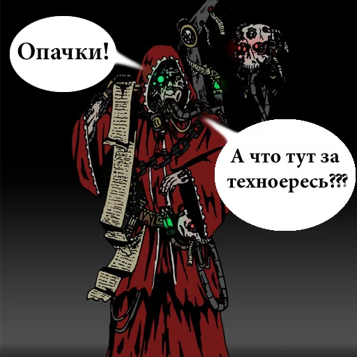 😃 Стикер «Adeptus Mechanicus» для Telegram