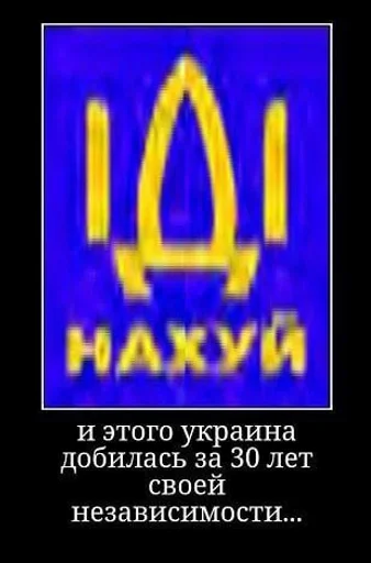 🌟 Стикер «ІДІ НАХУЙ» для Telegram