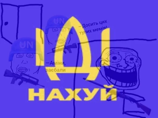 🌟 Стикер «ІДІ НАХУЙ» для Telegram