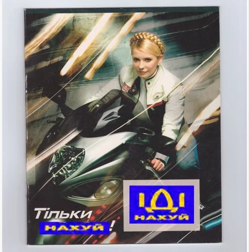 🌟 Стикер «ІДІ НАХУЙ» для Telegram