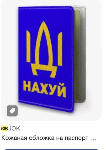🌟 Стикер «ІДІ НАХУЙ» для Telegram