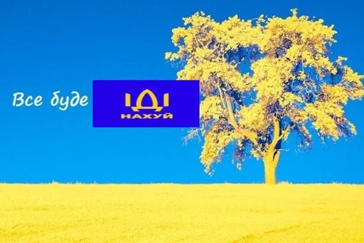 🌟 Стикер «ІДІ НАХУЙ» для Telegram
