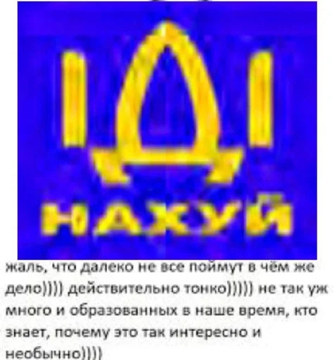 🌟 Стикер «ІДІ НАХУЙ» для Telegram