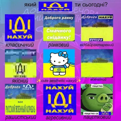 🌟 Стикер «ІДІ НАХУЙ» для Telegram