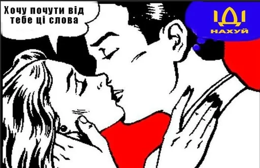 🌟 Стикер «ІДІ НАХУЙ» для Telegram