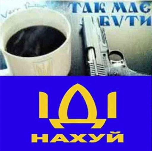 🌟 Стикер «ІДІ НАХУЙ» для Telegram