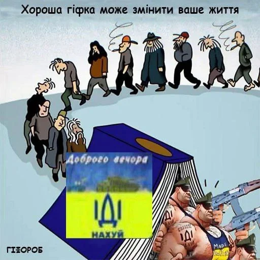 🌟 Стикер «ІДІ НАХУЙ» для Telegram