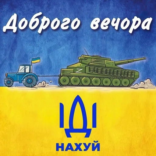 🌟 Стикер «ІДІ НАХУЙ» для Telegram