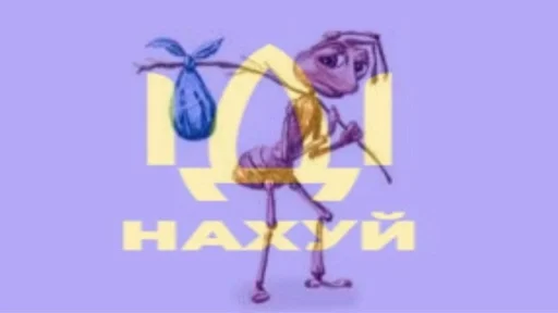 🌟 Стикер «ІДІ НАХУЙ» для Telegram