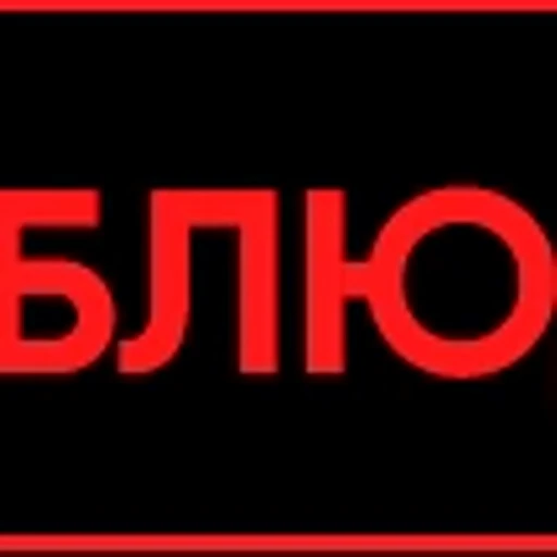 ‼️ Эмодзи «Топ1» для Telegram
