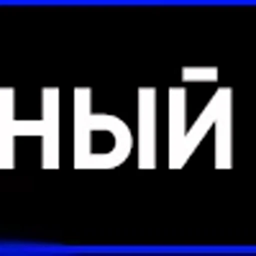 💣 Эмодзи «Топ1» для Telegram