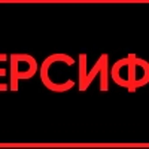 ❗️ Эмодзи «Топ1» для Telegram