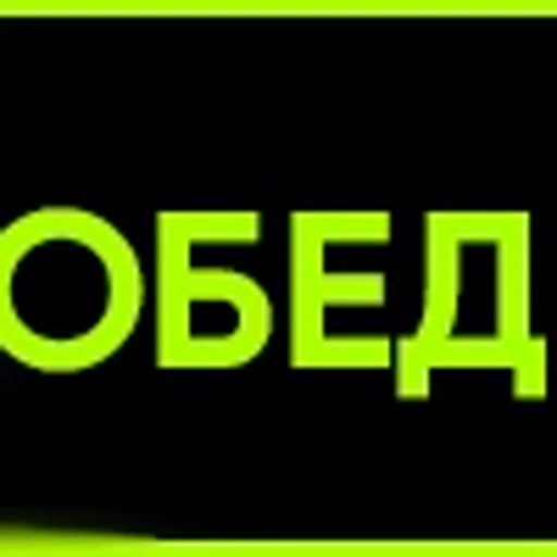 ✅ Эмодзи «Топ1» для Telegram