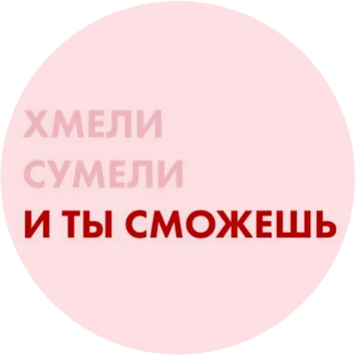 ❤️ Стикер «Красивые надписи» для Telegram