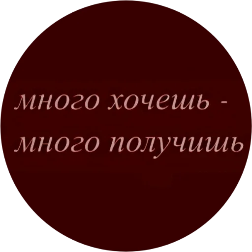 🍷 Стикер «Красивые надписи» для Telegram
