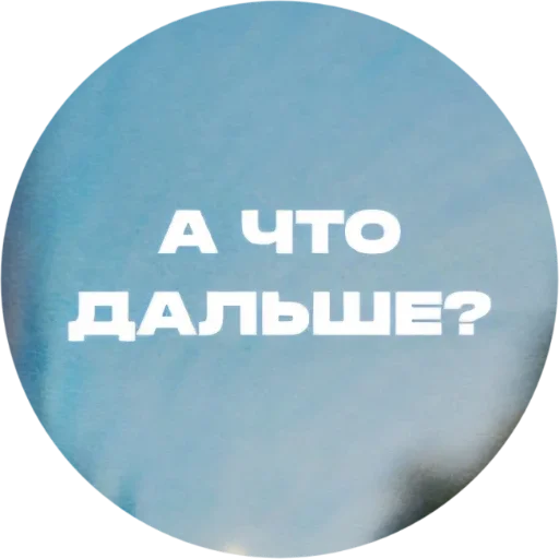 ❤️ Стикер «Красивые надписи» для Telegram