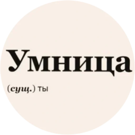 ❤️ Стикер «Красивые надписи» для Telegram