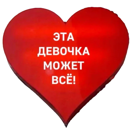 ❤️ Стикер «Красивые надписи» для Telegram