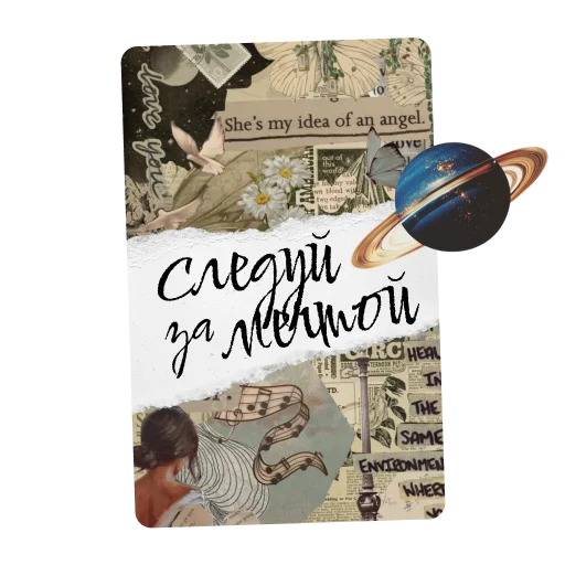 🏃‍➡️ Стикер «Добрые слова» для Telegram