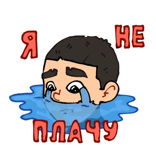 😭 Стикер «Айфончик» для Telegram