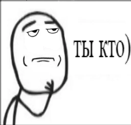 😕 Стикер «афтор ты...» для Telegram