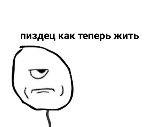 😒 Стикер «афтор ты...» для Telegram