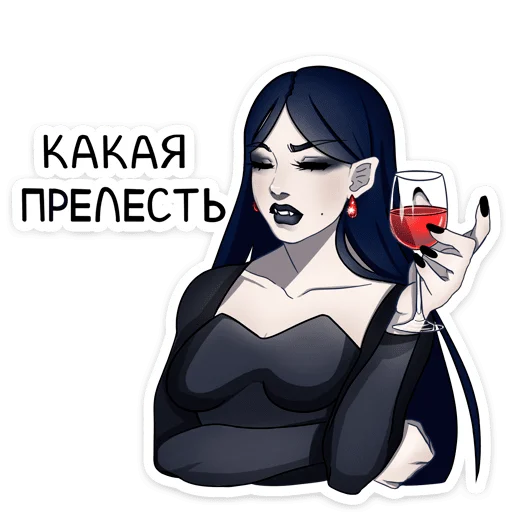 🍷 Стикер «Агата» для Telegram