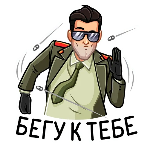 🏃‍♂️ Стикер «Агент КГБ» для Telegram