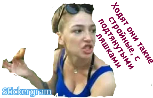 🤬 Стикер «настя ивлеева» для Telegram