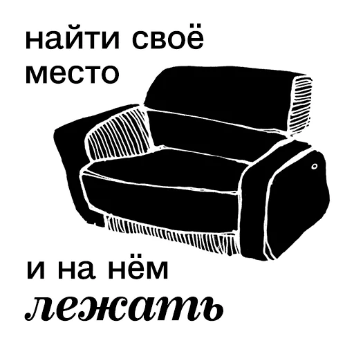 🛋 Стикер «Ангел вещей» для Telegram