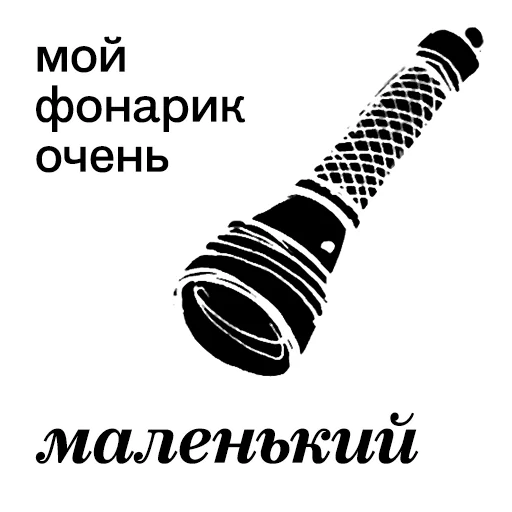 🔦 Стикер «Ангел вещей» для Telegram
