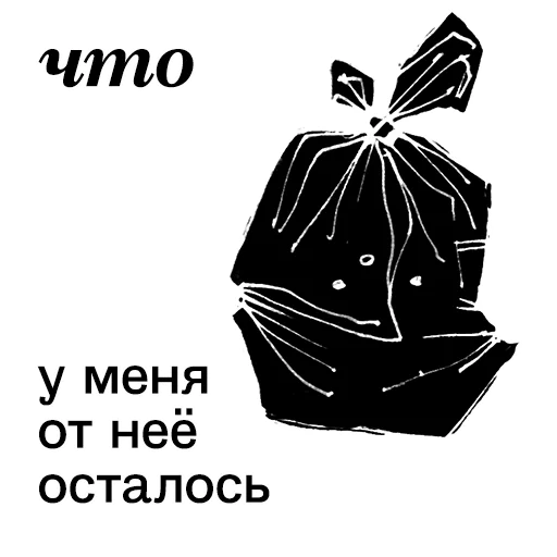 🗑 Стикер «Ангел вещей» для Telegram