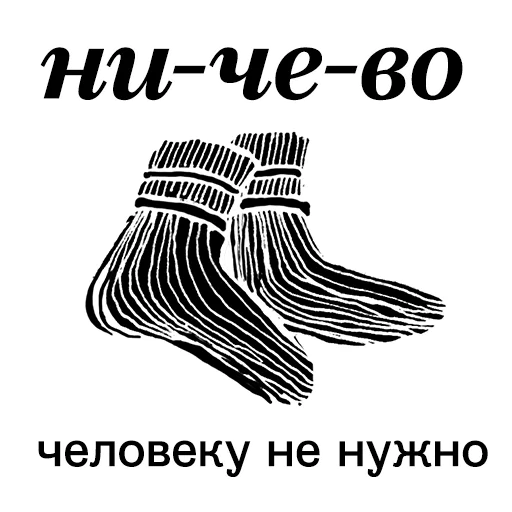 🧦 Стикер «Ангел вещей» для Telegram