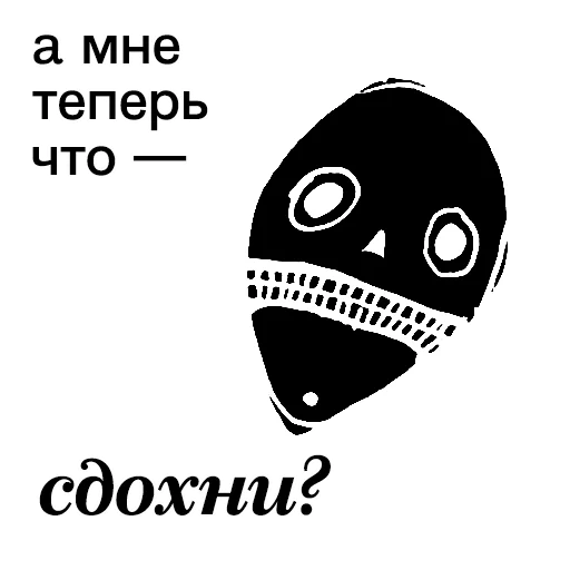 💀 Стикер «Ангел вещей» для Telegram
