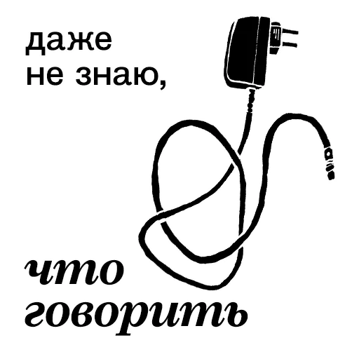 🔌 Стикер «Ангел вещей» для Telegram