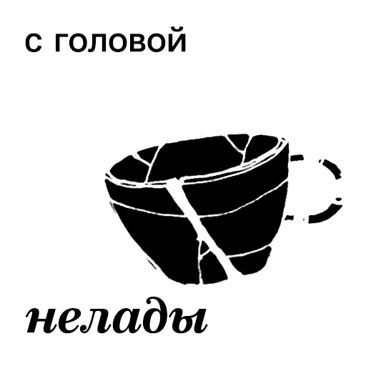 ☕️ Стикер «Ангел вещей» для Telegram