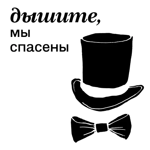 🎩 Стикер «Ангел вещей» для Telegram