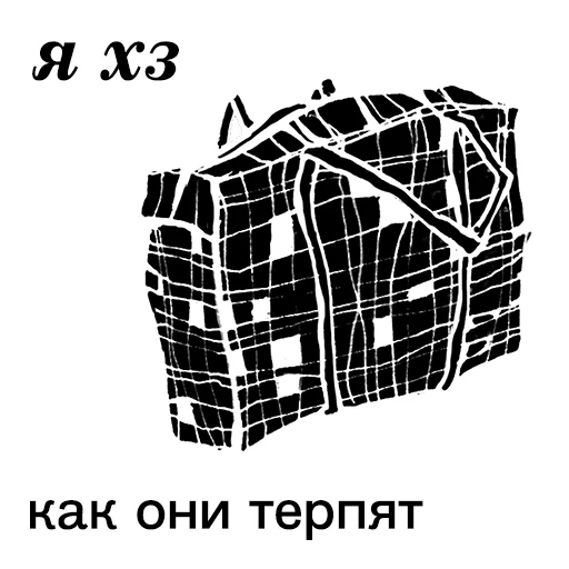 🛍 Стикер «Ангел вещей» для Telegram