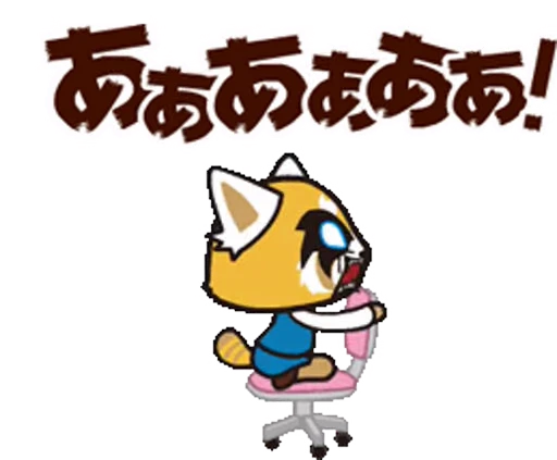 🪑 Стикер «Aggretsuko» для Telegram