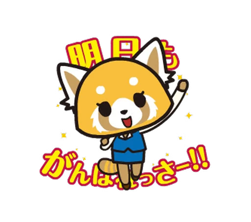 ⭐ Стикер «Aggretsuko» для Telegram