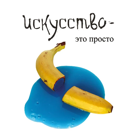 🐥 Стикер «Агитация за искусство» для Telegram