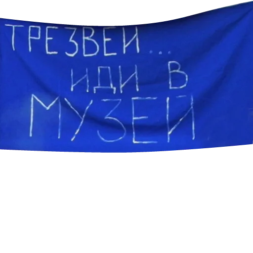 🚃 Стикер «Агитация за искусство» для Telegram