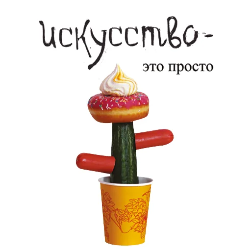 🌱 Стикер «Агитация за искусство» для Telegram
