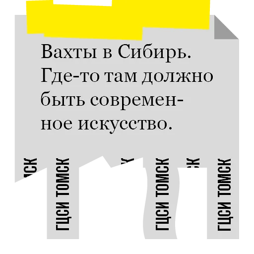 🌲 Стикер «Агитация за искусство» для Telegram