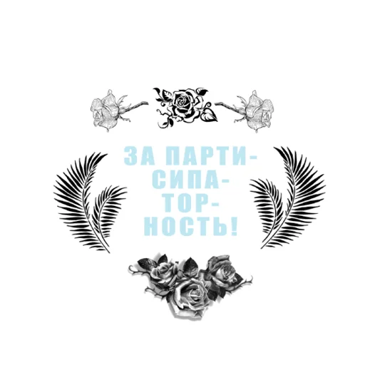 🙅 Стикер «Агитация за искусство» для Telegram