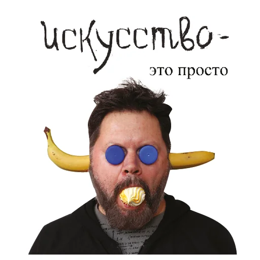 🍊 Стикер «Агитация за искусство» для Telegram