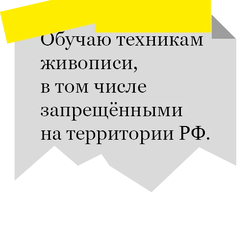 🎨 Стикер «Агитация за искусство» для Telegram