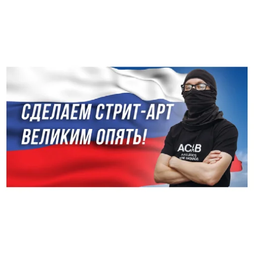 Стикерпак Агитация за искусство для Telegram