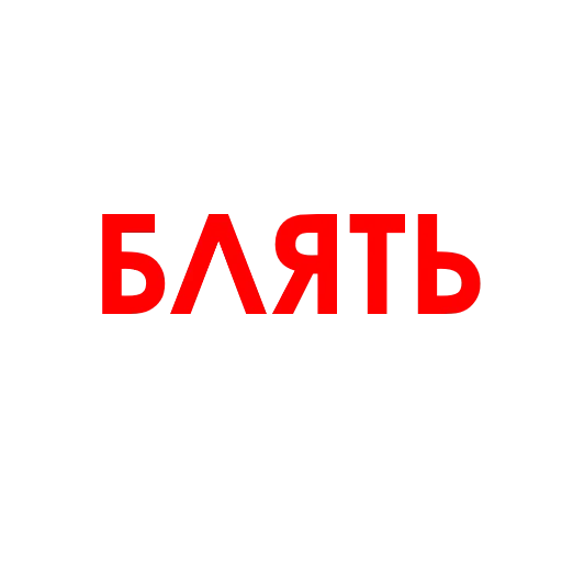 😠 Стикер «Aggression» для Telegram