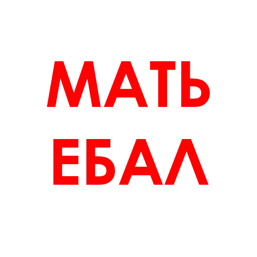 🤬 Стикер «Aggression» для Telegram